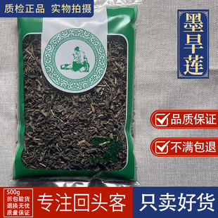 亳州中药材当季新货墨旱莲1000克 旱莲草旱连草乌田草墨水草包邮