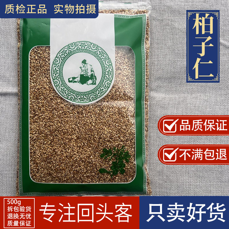 亳州中药材新货柏子仁1000克正品去壳当季新货柏子仁非500克