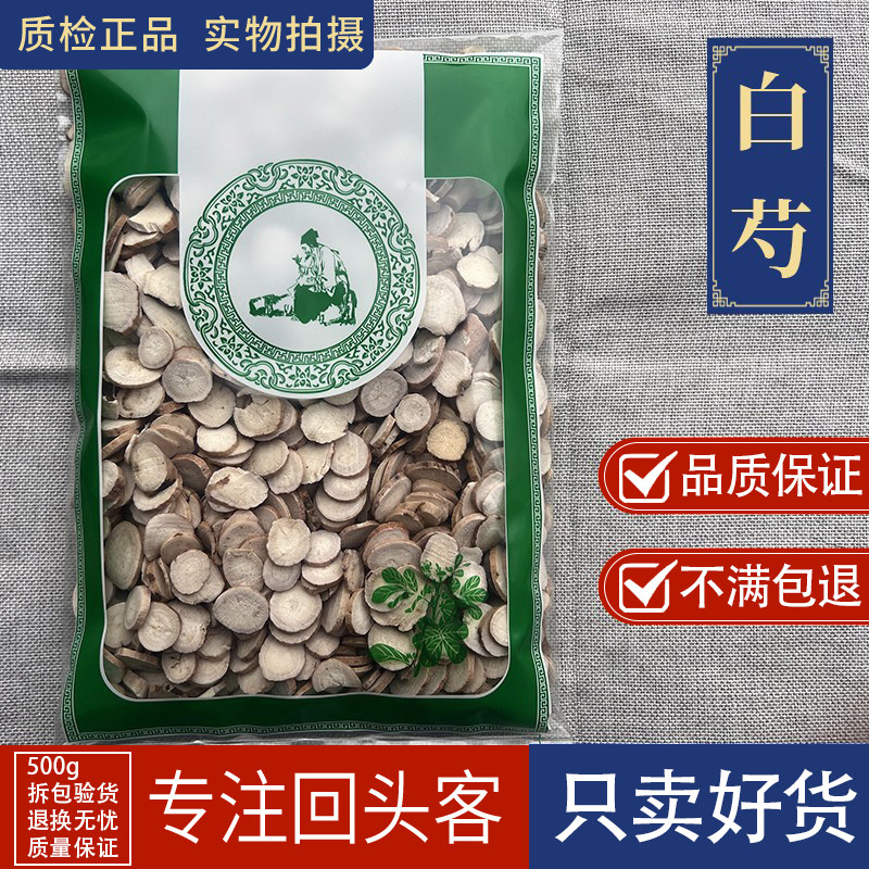 亳州中药材当季新货新货无硫生白芍亳白勺大片干货1000g选货包邮