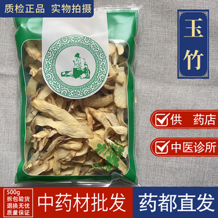 玉竹沙参麦冬组合 1000克 亳州中药材市场批 发无硫优选玉竹片干