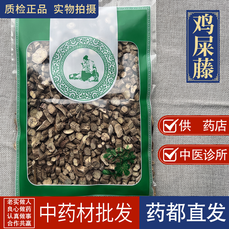 亳州中药材市场批 发新货鸡屎藤 鸡失藤 鸡矢藤1公斤 正品 包邮
