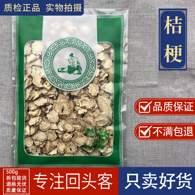 亳州中药材新货桔梗1000g桔梗片甘草桔梗正品新鲜干货非特级野生