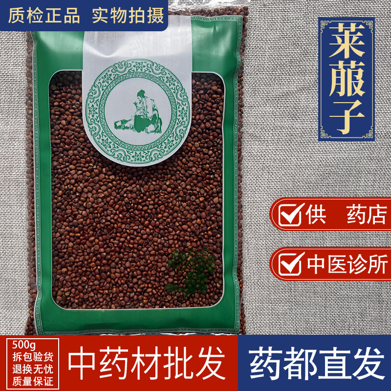 亳州中药材市场批 发莱菔子1000g新货莱菔子茶可炒熟萝卜籽菜菔子,传统滋补营养品,其他药食同源食品,淘宝优惠券,粉丝福利购,淘宝优惠卷