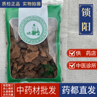 亳州中药材批 锁阳片磨锁阳粉非野生 发锁阳500g泡酒料男性滋补