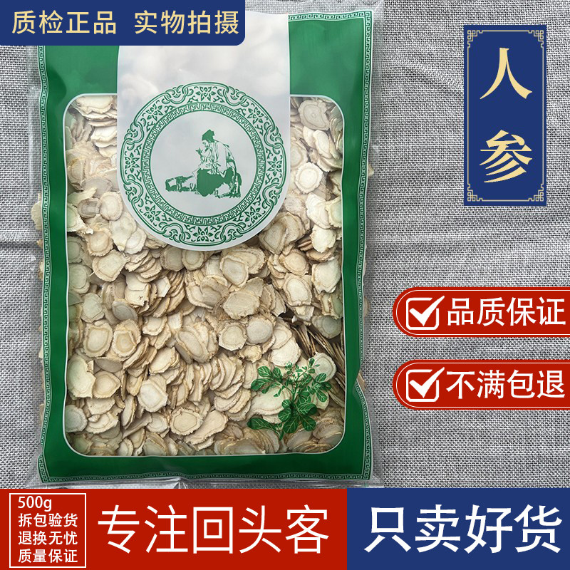 亳州中药材当季新货无硫白参长白山生晒参人参片规格可选1000克