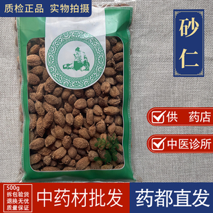 亳州中药材市场批 发新货砂仁1000g进口沙仁带皮壳砂仁药材香料