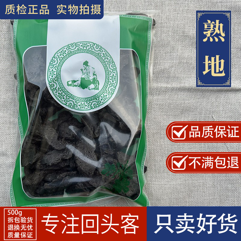 亳州中药材当季新货正品熟地黄1000g 焦作怀地黄熟片干货切片