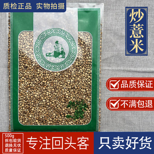 亳州中药材当季新货炒薏米1000g苡薏仁麸炒熟薏米另售赤小豆芡实