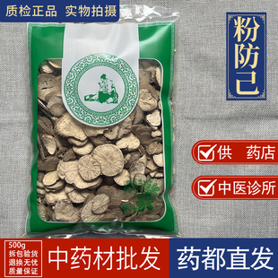 亳州中药材市场批 发正品粉防己1000g可磨防己粉汉防己黄芪汤原料