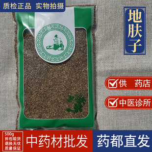 亳州中药材批 地肤子粉 发地肤子500克新货地葵新鲜落帚千头子