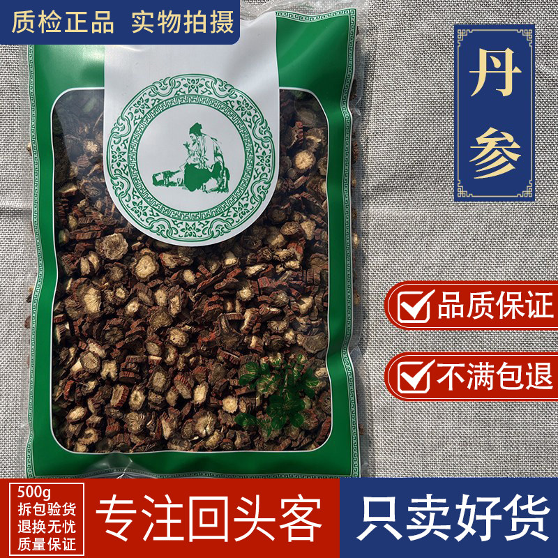 亳州中药材新货无硫熏丹参 1000克 统 红皮丹参段 红丹参 紫丹参