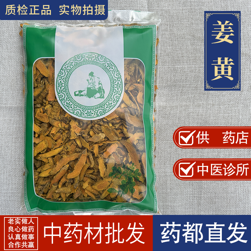 亳州中药材批 发姜黄500g正品新鲜老姜黄茶姜黄根粉红姜黄新货