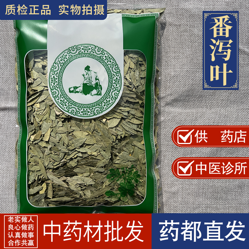 亳州中药材批 发番泻叶1000g番泻叶茶番泻叶精选番泻叶片泡茶新货 传统滋补营养品 其他药食同源食品 原图主图