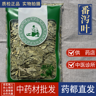 亳州中药材批 发番泻叶1000g番泻叶茶番泻叶精选番泻叶片泡茶新货