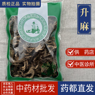 亳州中药材批 发精选升麻1000克 中药升麻片 北升麻生升麻片正品