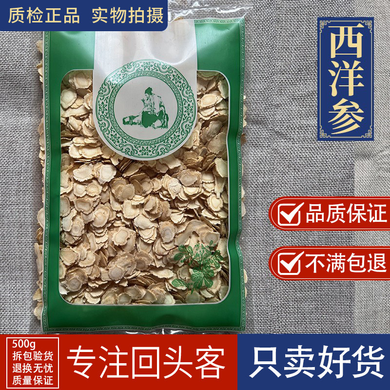 亳州中药材当季新货西洋参1000g切片1.0正品长白山人参花旗参片