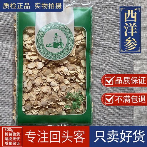 亳州中药材当季新货西洋参1000g切片1.0正品长白山人参花旗参片
