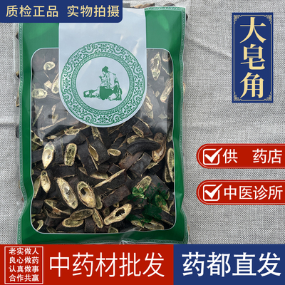 亳州中药材市场批 发大皂角 干皂荚长皂角 1000克可磨皂角粉