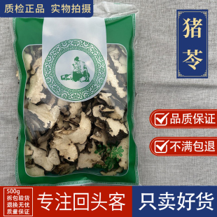 亳州中药材当季新货猪苓 猪苓片 大片猪苓 猪苓 正品 高品质