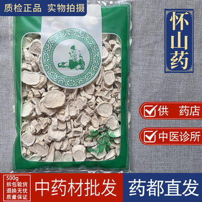 亳州中药材市场批 发无硫怀山药1000g铁棍山药片淮山药产河南焦作