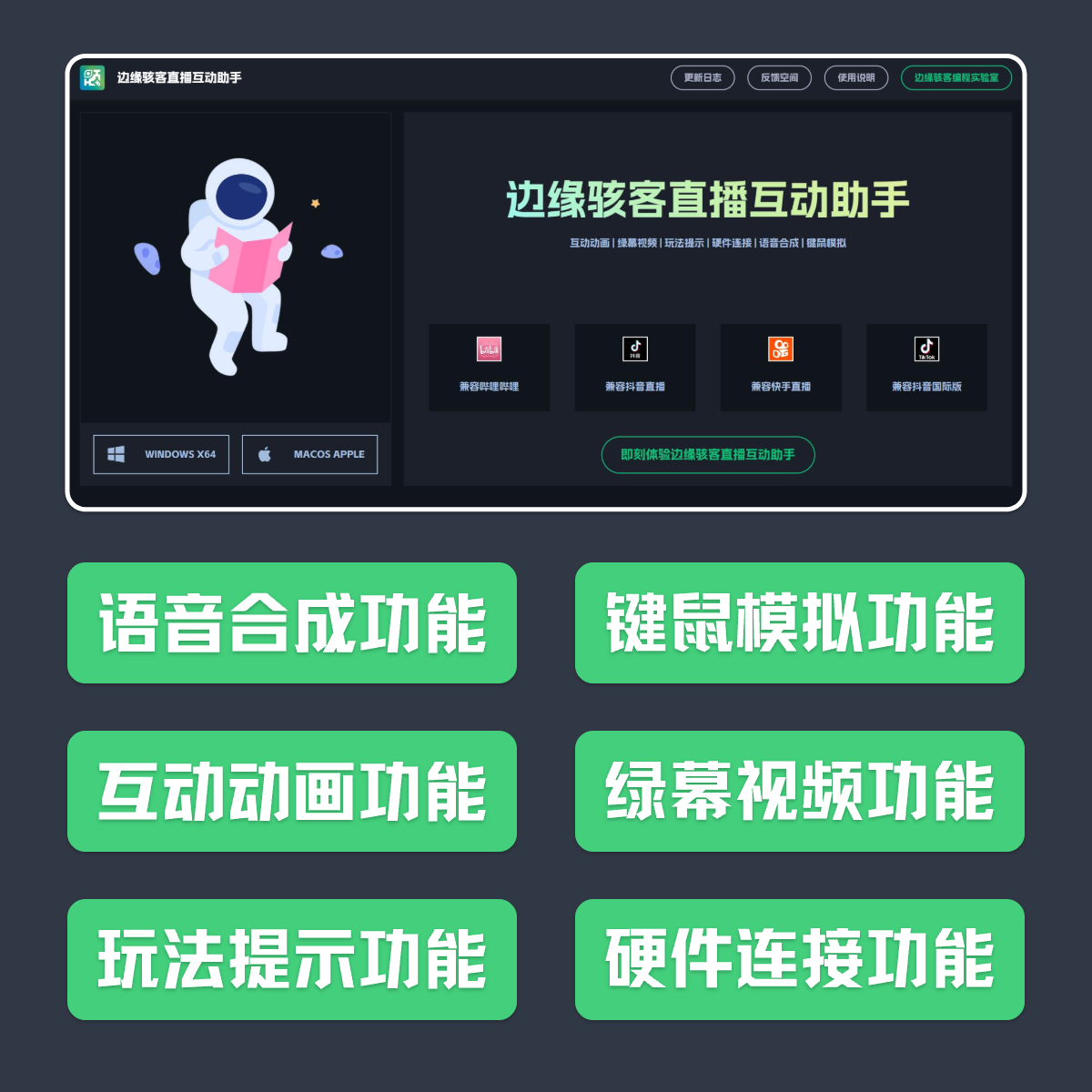直播互动助手抖音快手哔哩哔哩视频号弹幕绿幕智能语音自动回复-封面