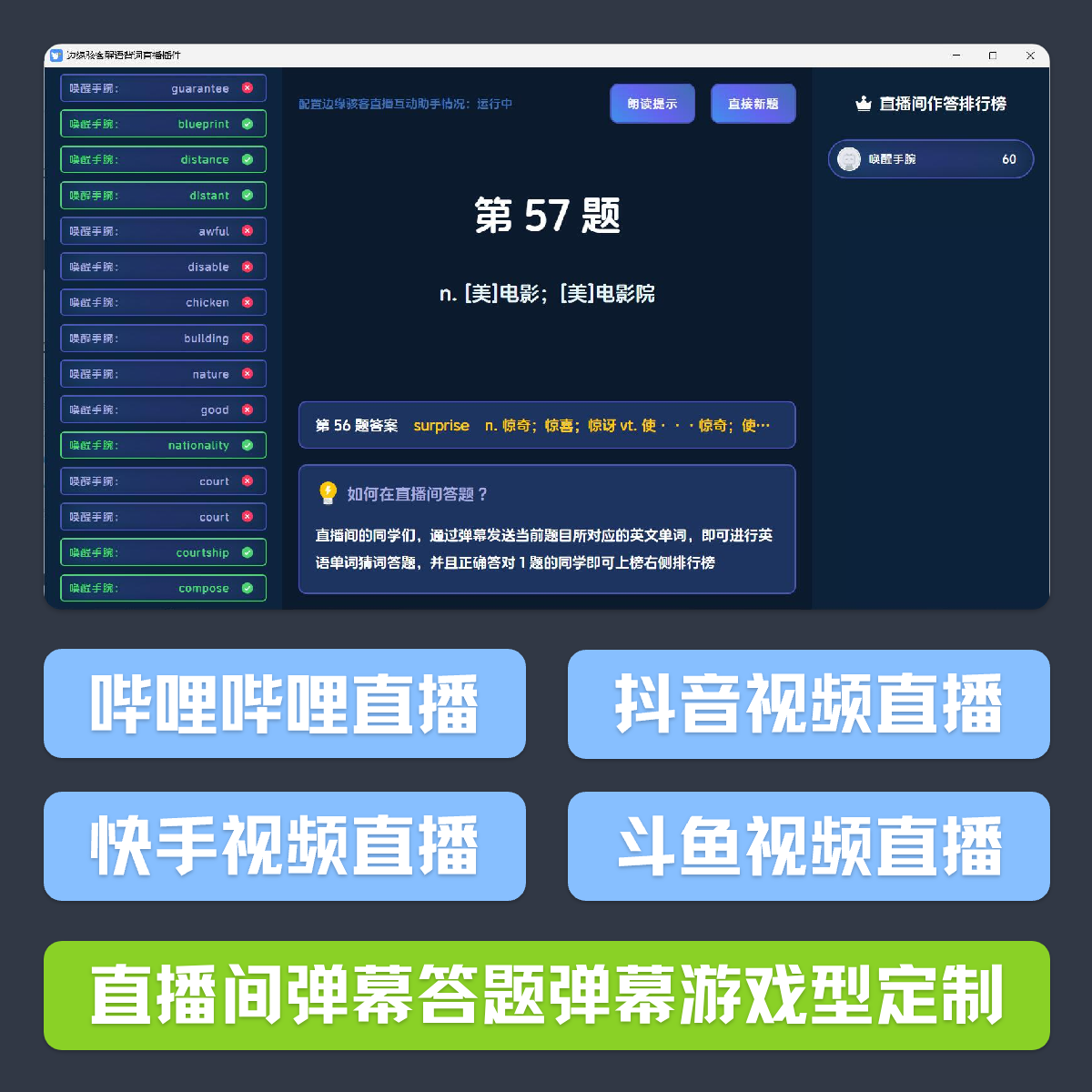 抖音快手哔哩哔哩弹幕游戏直播间答题插件互动助手语音播报定制