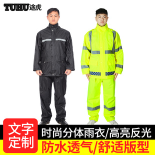 男女户外雨衣环卫服工作服劳保服园林服雨衣 途虎反光雨衣雨裤 套装