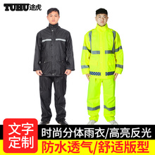 套装 男女户外雨衣环卫服工作服劳保服园林服雨衣 途虎反光雨衣雨裤