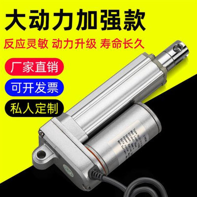 电动推杆直流电机自动远程伸缩升降杆器小型电缸12V24V36V48V220v