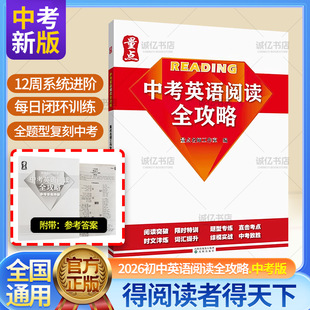 2025中考版量点中考英语阅读全攻略完形填空热点时文精选中考阅读模拟卷