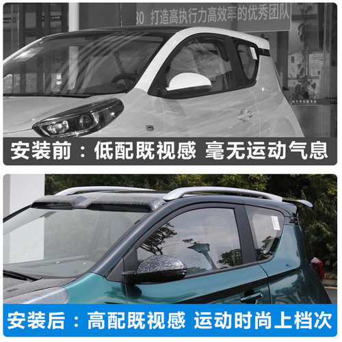 适用奇瑞小蚂蚁车顶行李架旅行架改装专用装饰粘贴高配行李架4S