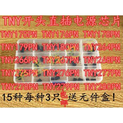 TNY175 176 179 264 266 275 276 277 278 280 PN 直插芯片电源包