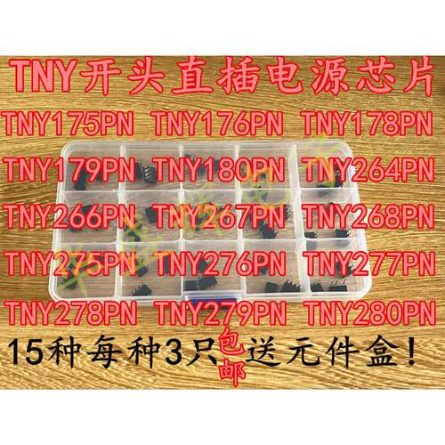 TNY175 176 179 264 266 275 276 277 278 280 PN 直插芯片电源包