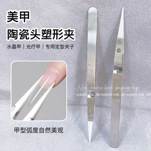 陶瓷头美甲塑形夹本甲塑形光疗水晶延长建构强力塑形夹甲片塑型夹