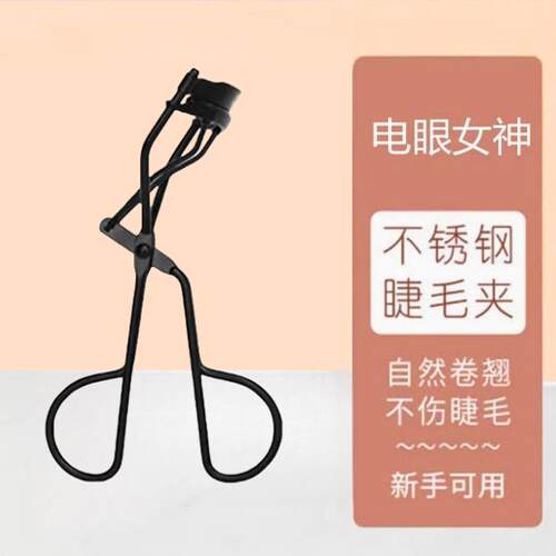 睫毛夹广角梳齿无边框睫毛器定型