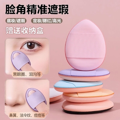 指腹粉扑遮瑕不卡粉化妆海绵