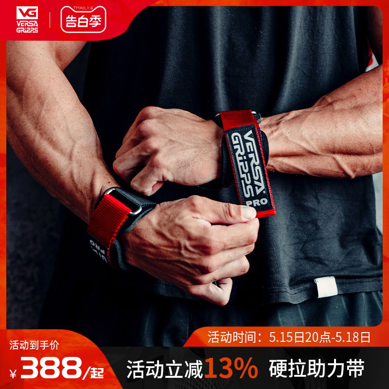 Versa Gripps Pro助力带护腕VG健身手套硬拉举重划船辅助握力带-封面