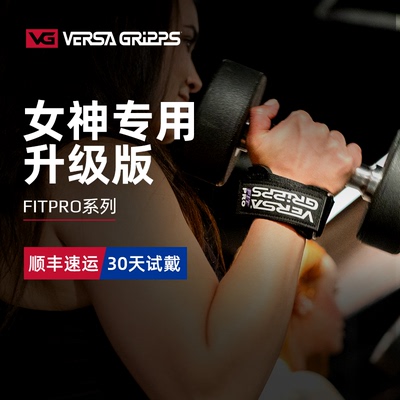 VERSAGRIPPS进口FITPRO新品硬拉护掌助力女生健身辅助专用助力带