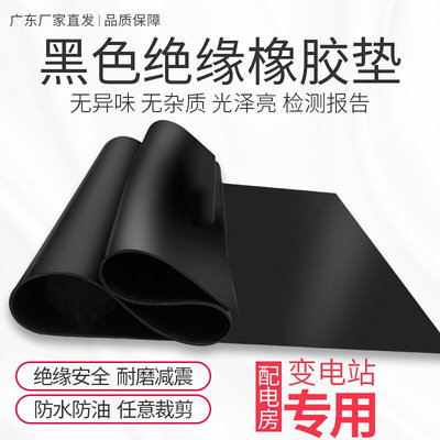 绝。缘胶垫橡胶垫防静电高压配电室专用胶垫橡胶板10kv5mm黑色耐