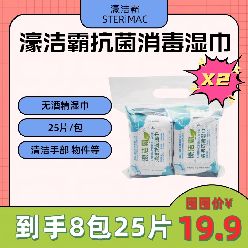 濠洁霸25片湿巾8包装4包一提无酒精抗菌消毒湿巾白茶香母婴宠适用