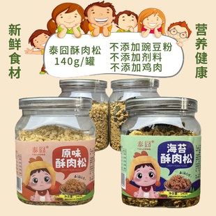 泰囧纯猪肉松酥肉松寿司烘焙拌饭配粥营养猪肉松儿童肉松潮汕