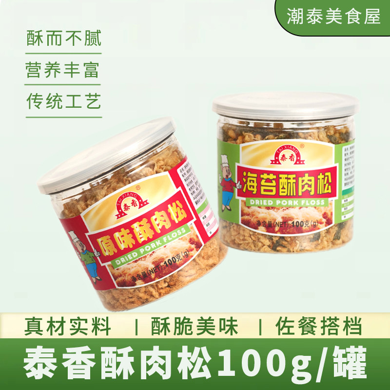 泰香原味/海苔酥肉松广东揭阳