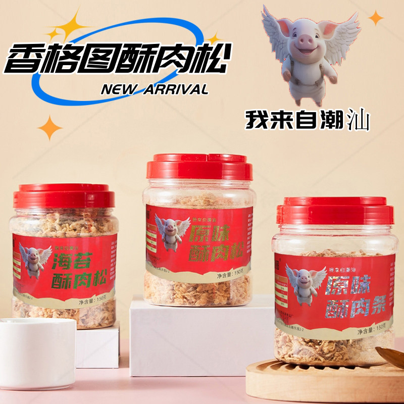 潮汕酥肉松原味海苔150g罐装