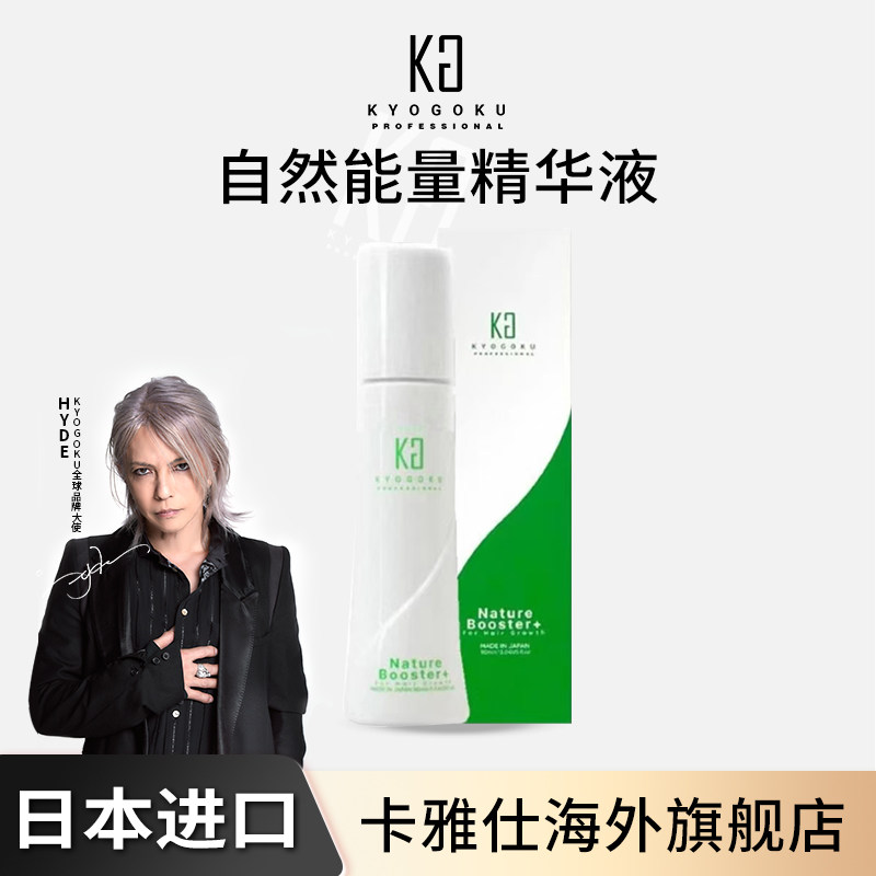 kyogoku/卡雅仕自然能量育发生发精华液90ml促进生长防止脱发