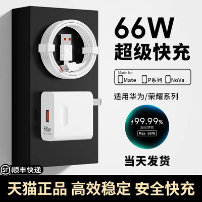 适用华为66W充电器超级快充正品