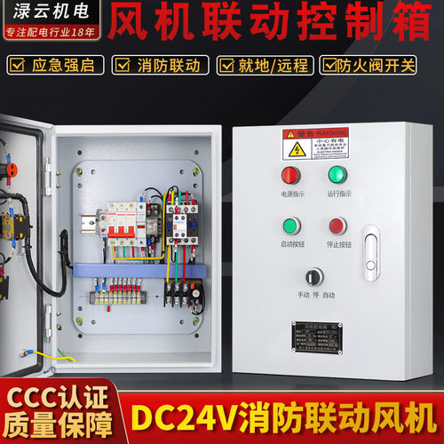 消防风机控制箱排烟战时新风风机