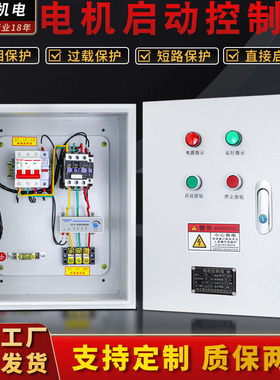 厨房电机风机启动控制箱缺相停4KW千瓦保护7.5水泵三相配电箱380V