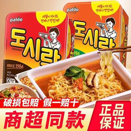 Paldo八道方便面碗面整箱牛肉韩国进口泡菜泡面热巴同款