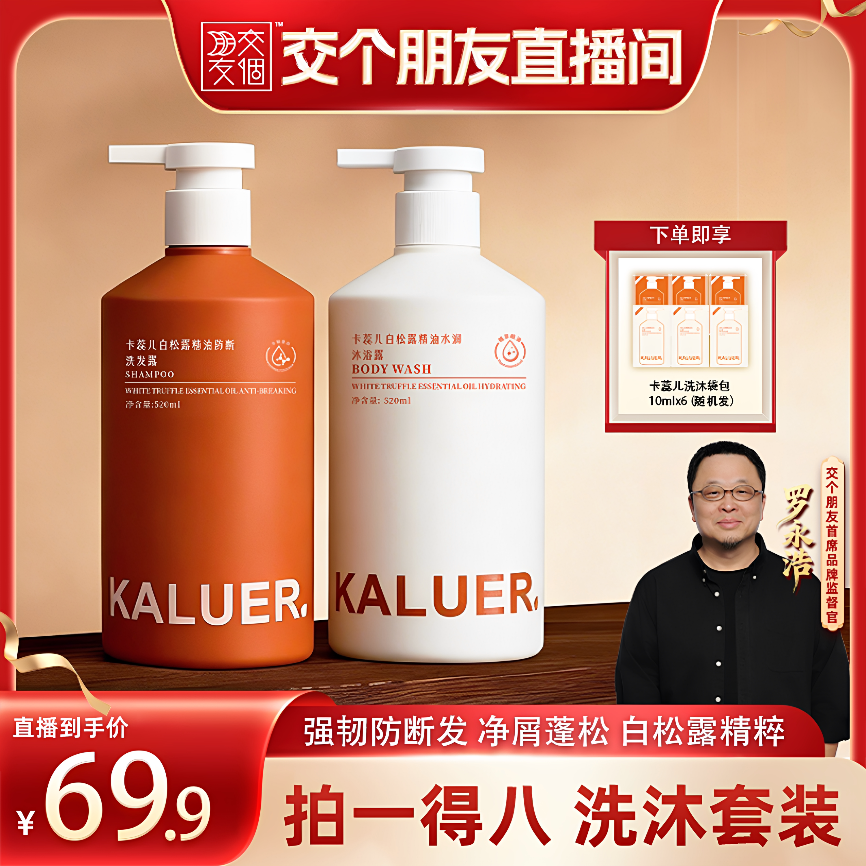 白松露精油去屑控油防断发洗发