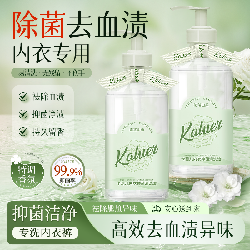 卡蕊儿内衣洗衣液洗内裤清洗液专用液祛血渍杀菌抗菌抑菌正品官方,洗护清洁剂/卫生巾/纸/香薰,内衣洗衣液,淘宝优惠券,粉丝福利购,淘宝优惠卷